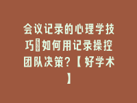 学术会议在线