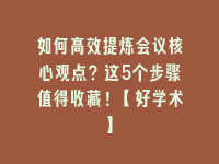 学术会议在线