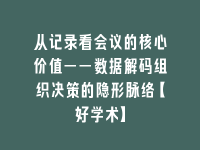 学术会议在线