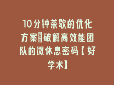 学术会议在线