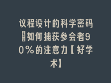 学术会议在线