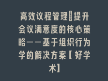 学术会议在线