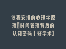学术会议在线