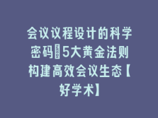 学术会议在线