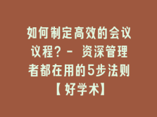 学术会议在线