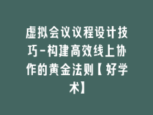 学术会议在线