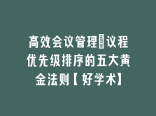 学术会议在线