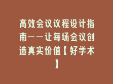 学术会议在线