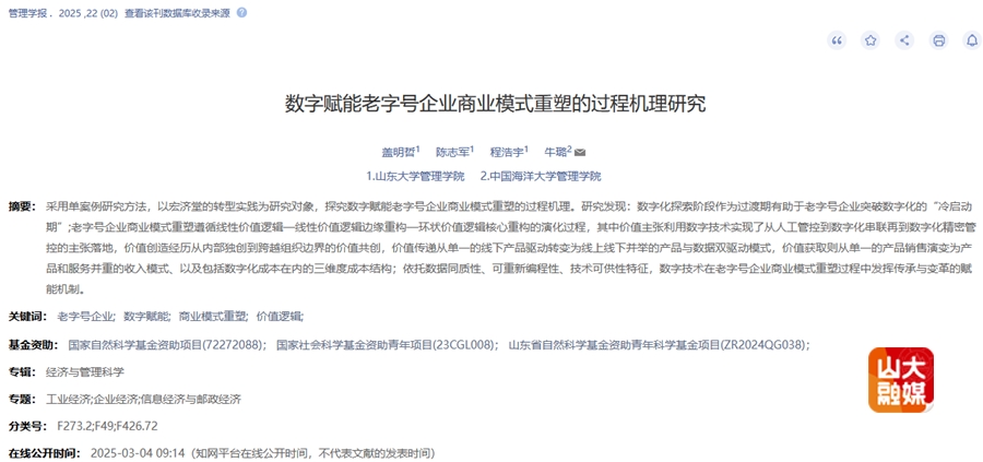 山东大学陈志军教授、王琳副教授团队发表系列案例研究成果
