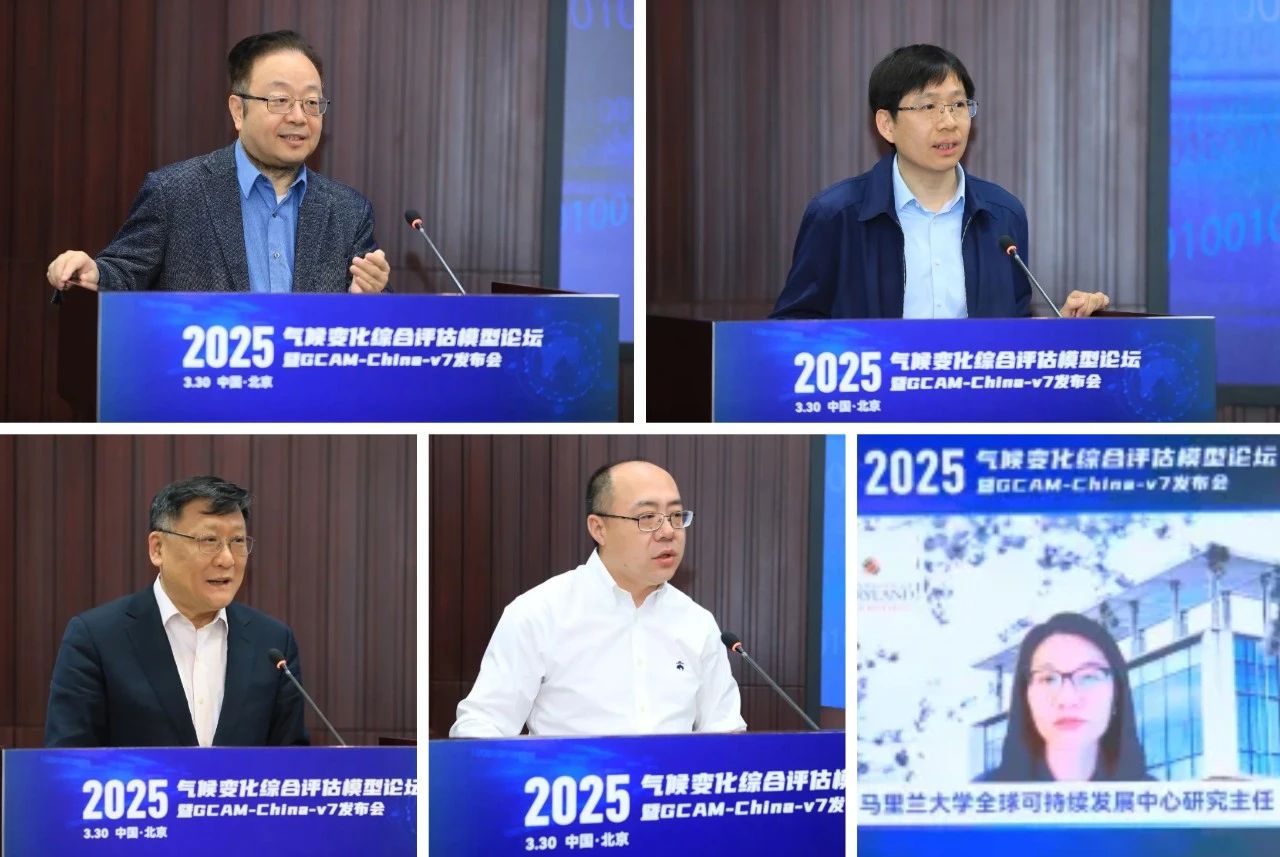 清华大学清华大学联合主办2025气候变化综合评估模型论坛暨GCAM-China-v7发布会