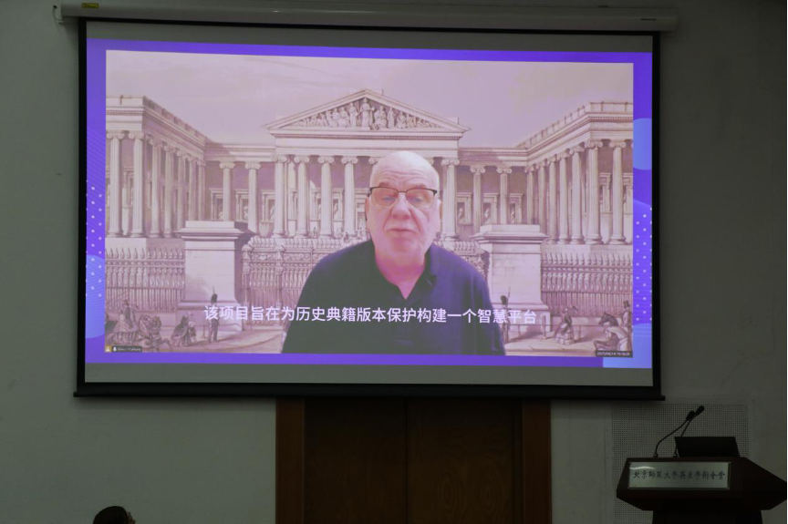 北京师范大学国家社科基金重大项目“数字人文背景下的重大历史典籍版本保护研究”开题会顺利举行