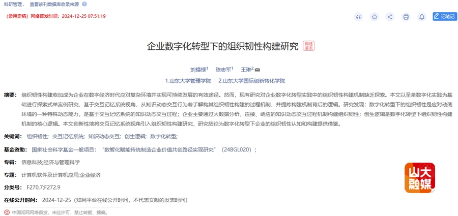 山东大学陈志军教授、王琳副教授团队发表系列案例研究成果