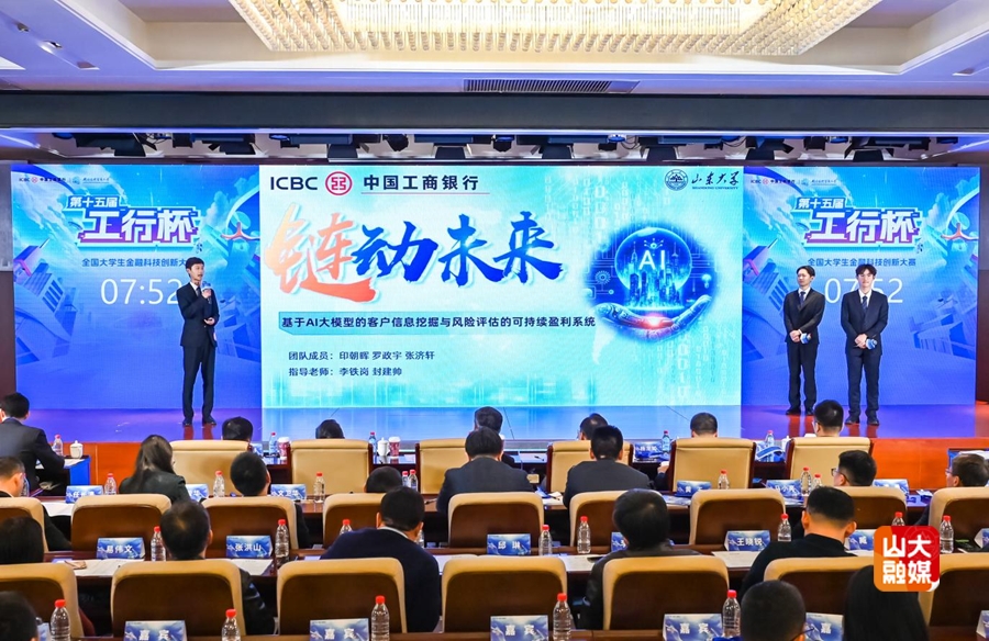 山东大学山大学生在全国大学生金融科技创新大赛中获佳绩