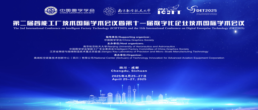 第二届智能工厂技术国际学术会议