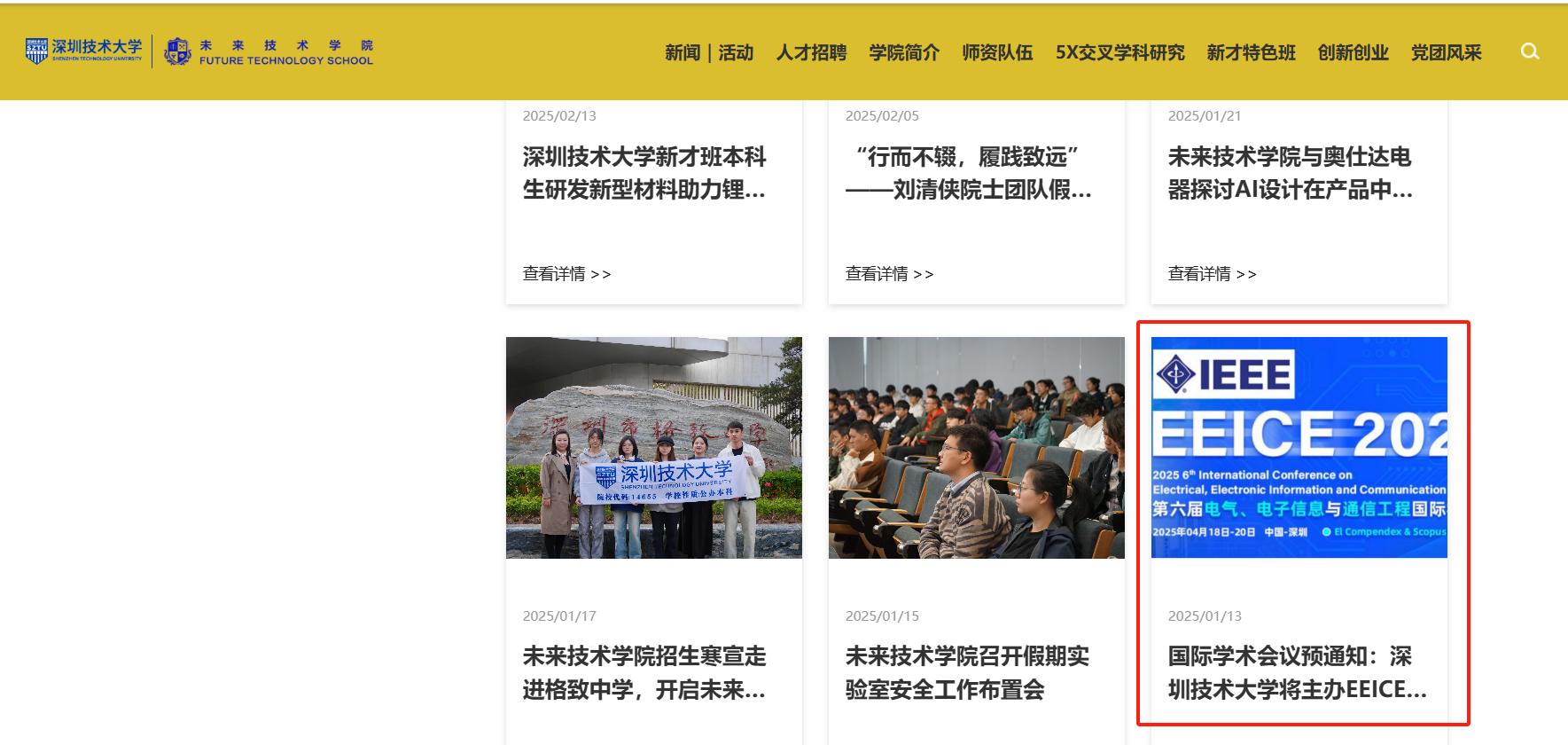 第六届电气、电子信息与通信工程国际学术会议 (EEICE 2025）