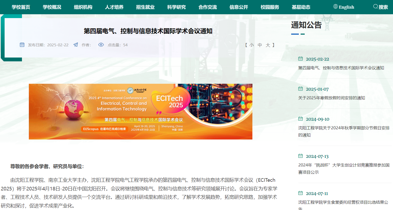 第四届电气、控制与信息技术国际学术会议（ECITech 2025）