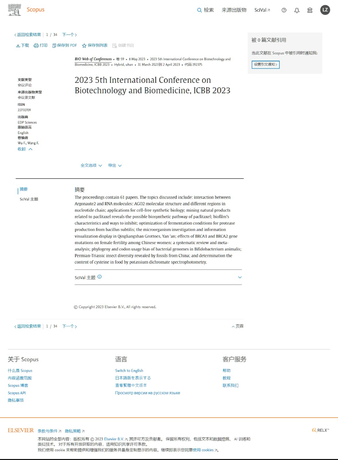 第七届生物技术与生物医学国际学术会议（ICBB 2025）