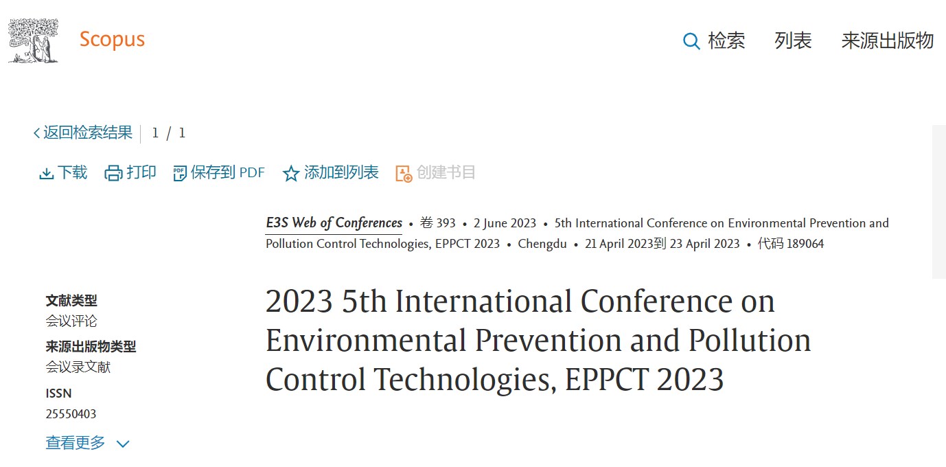 第七届环境预防和污染控制技术国际学术会议（EPPCT 2025）