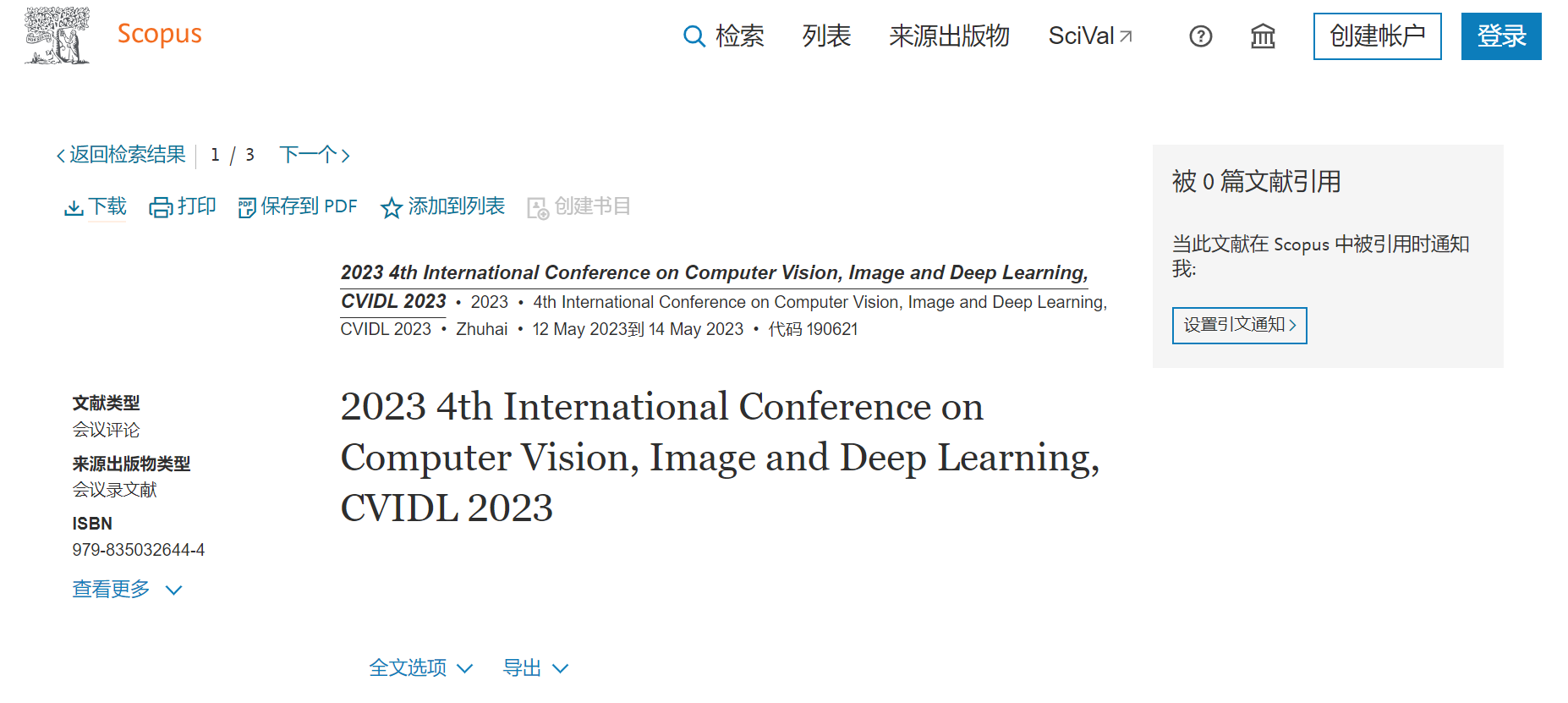第六届计算机视觉、图像与深度学习国际学术会议（CVIDL 2025）