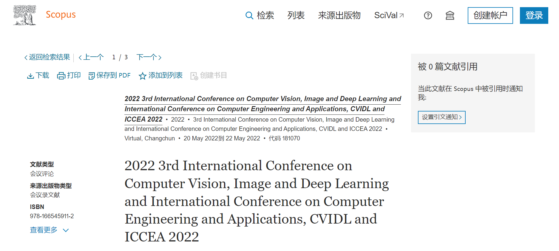 第六届计算机视觉、图像与深度学习国际学术会议（CVIDL 2025）