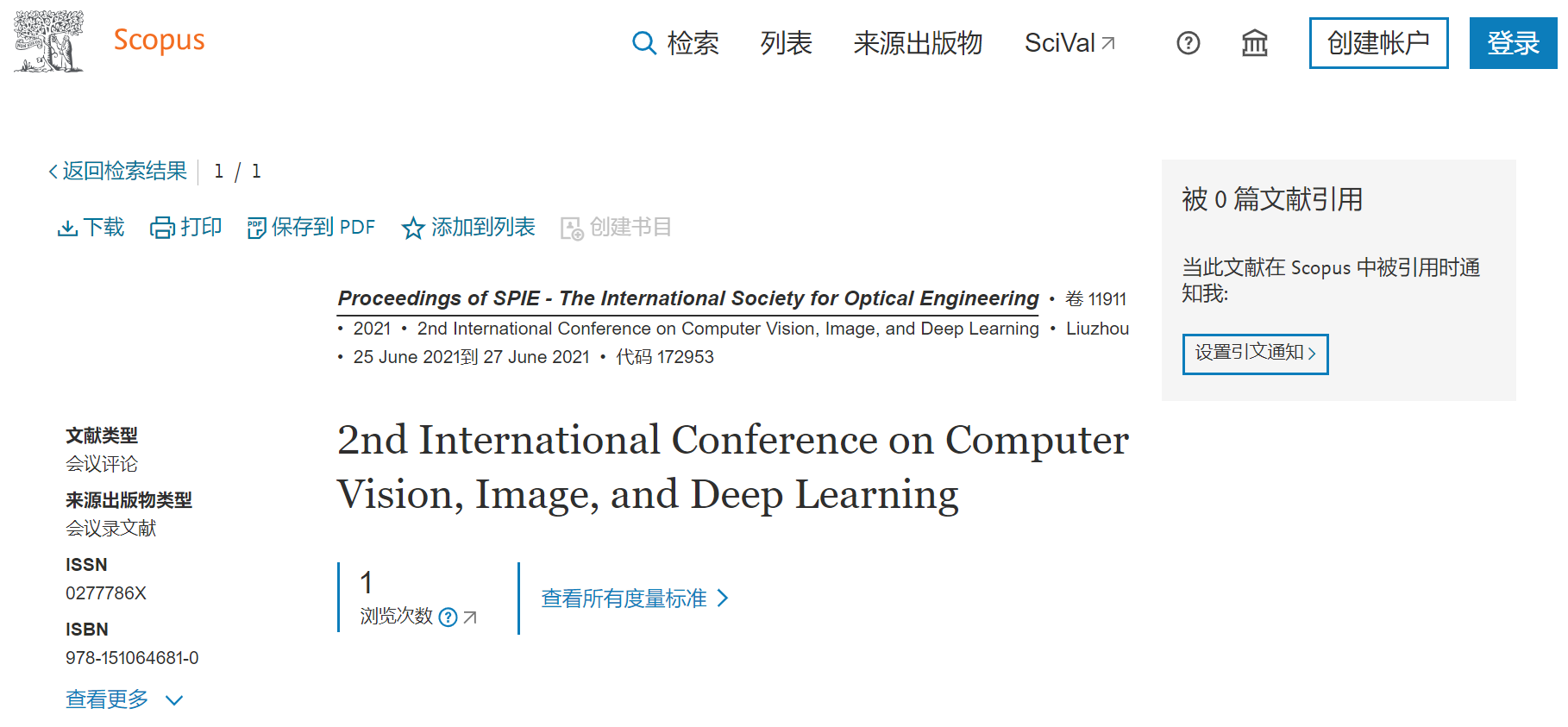 第六届计算机视觉、图像与深度学习国际学术会议（CVIDL 2025）