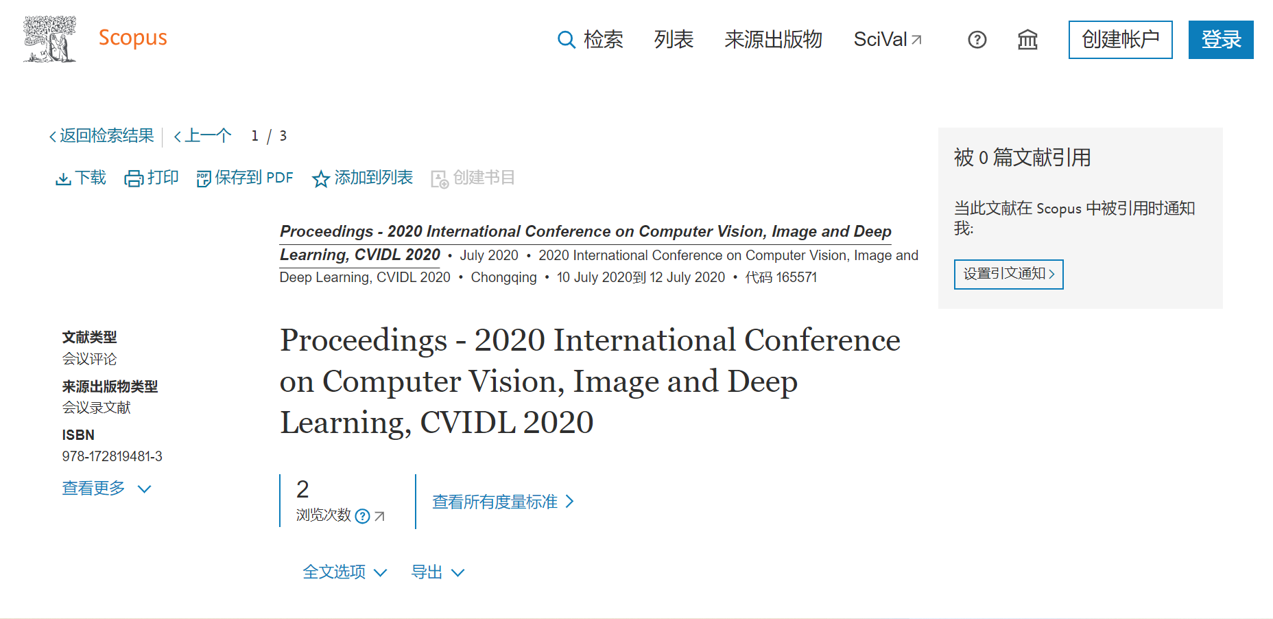 第六届计算机视觉、图像与深度学习国际学术会议（CVIDL 2025）