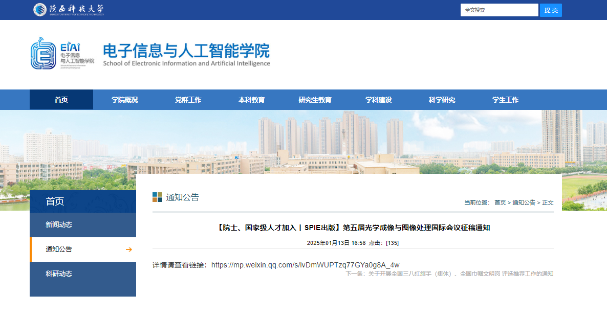 第五届光学成像与图像处理国际学术会议（ICOIP 2025）