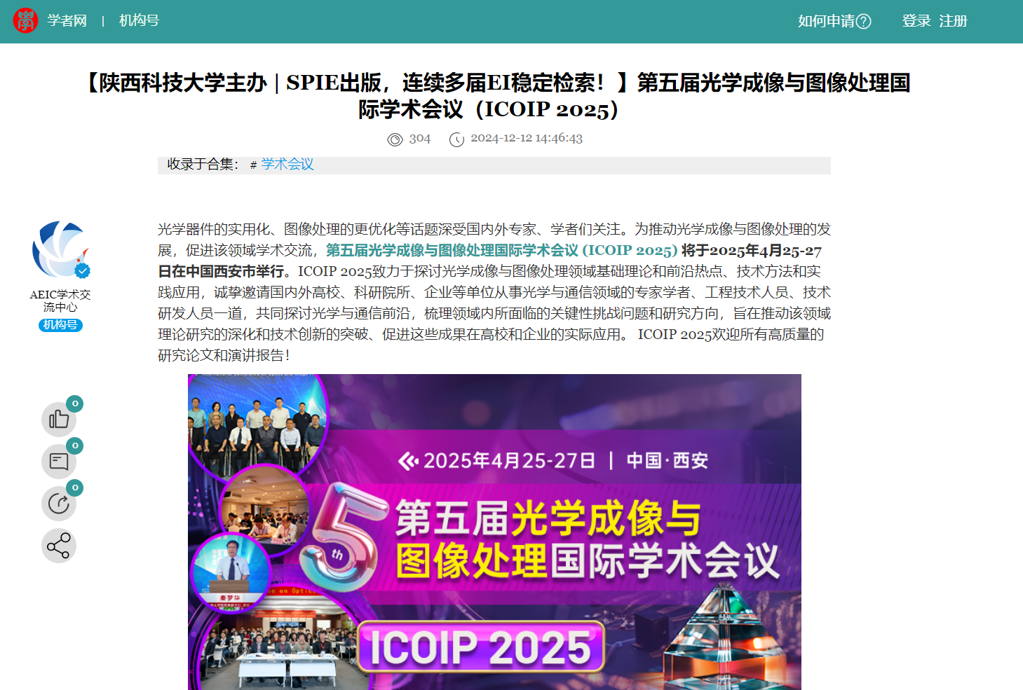 第五届光学成像与图像处理国际学术会议（ICOIP 2025）