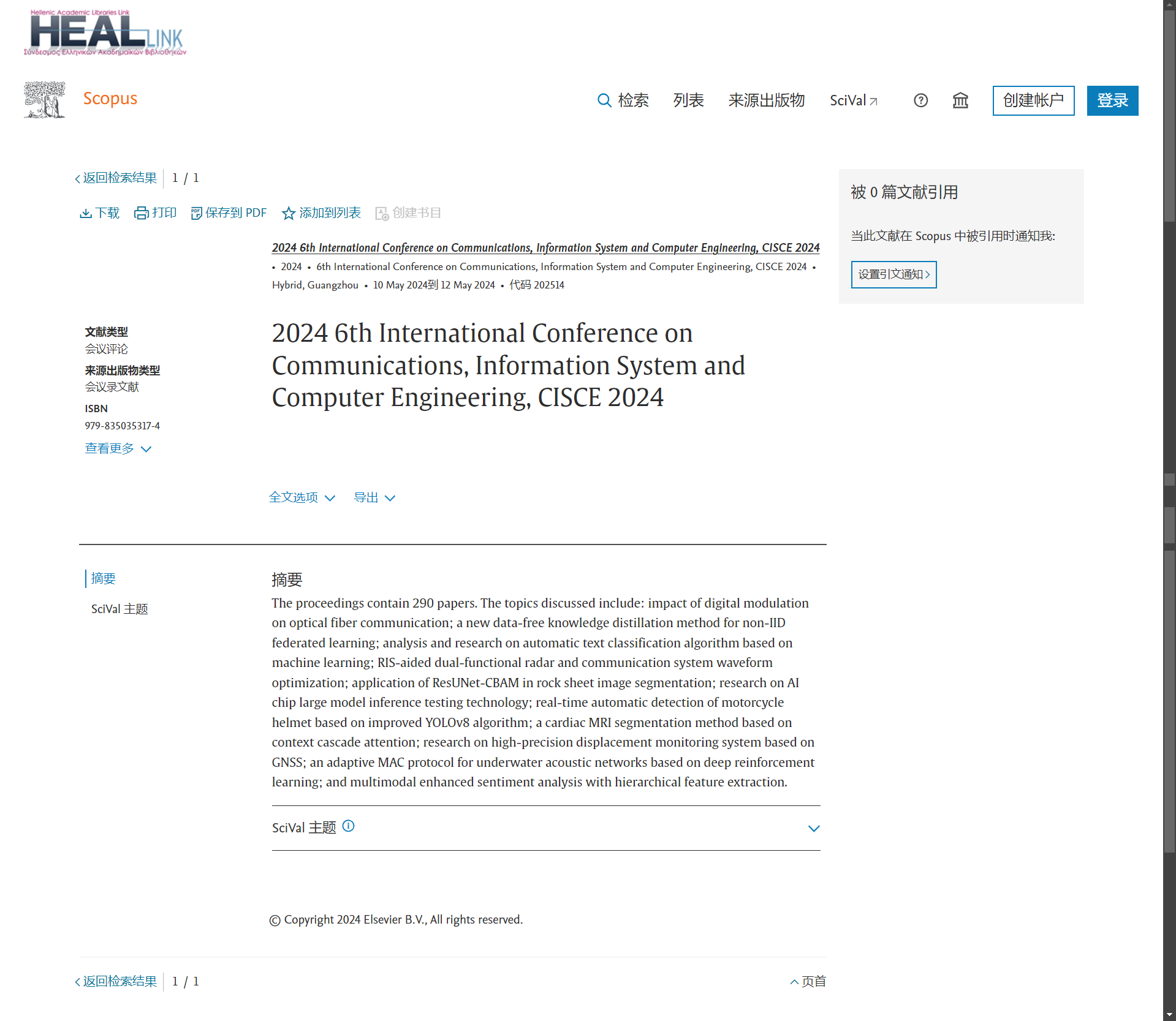 第七届IEEE通信、信息系统与计算机工程国际会议(CISCE 2025)
