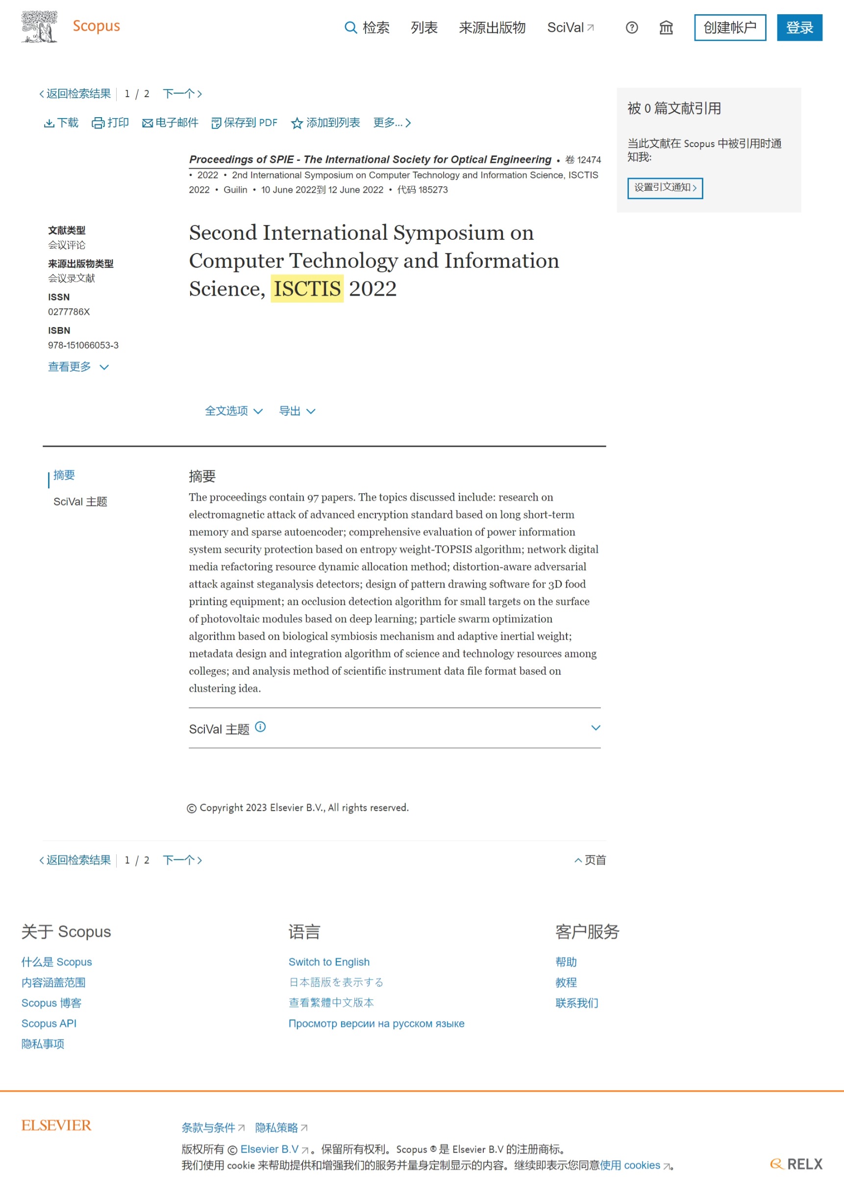 第五届计算机技术与信息科学国际研讨会 (ISCTIS 2025)