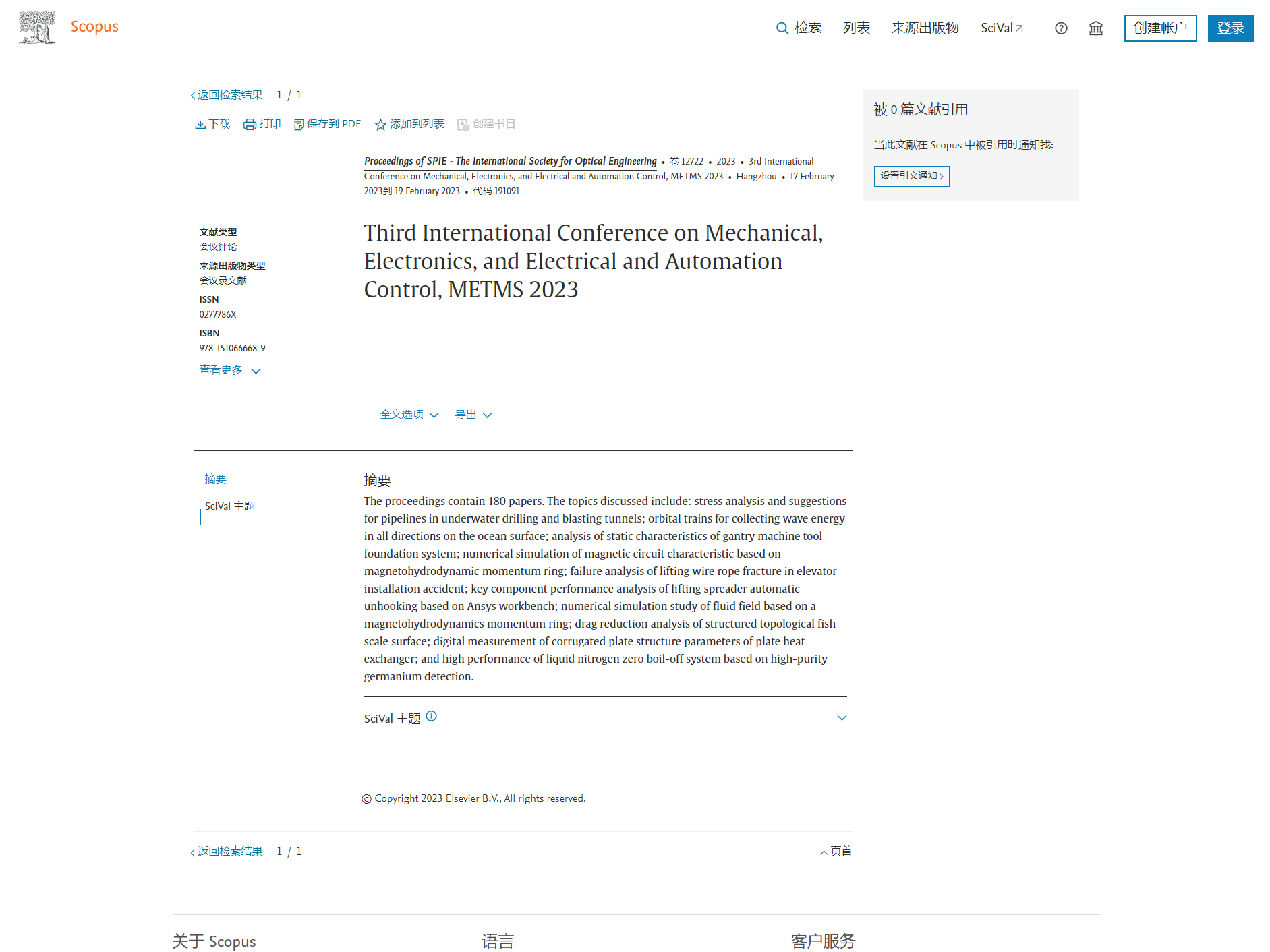 第五届机械、电子电气与自动化控制国际学术会议（METMS 2025）