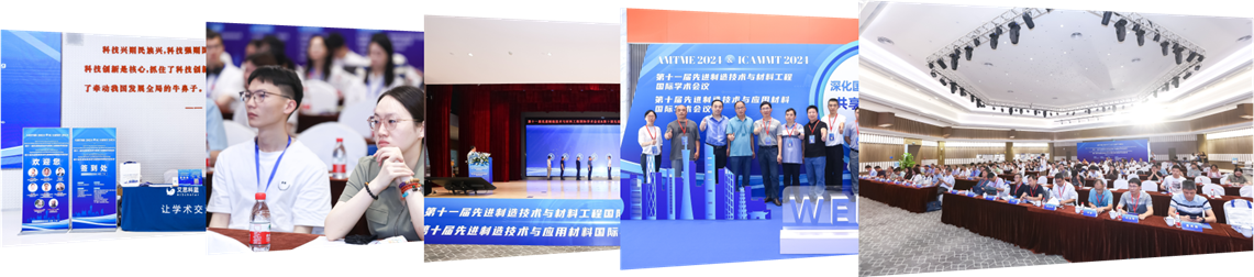 第十一届先进制造技术与应用材料国际学术会议（ICAMMT 2025）