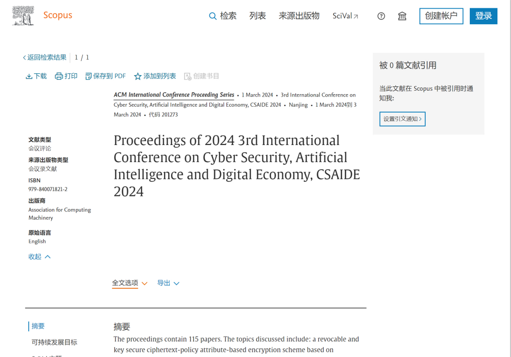 第四届网络安全、人工智能与数字经济国际学术会议（CSAIDE 2025）