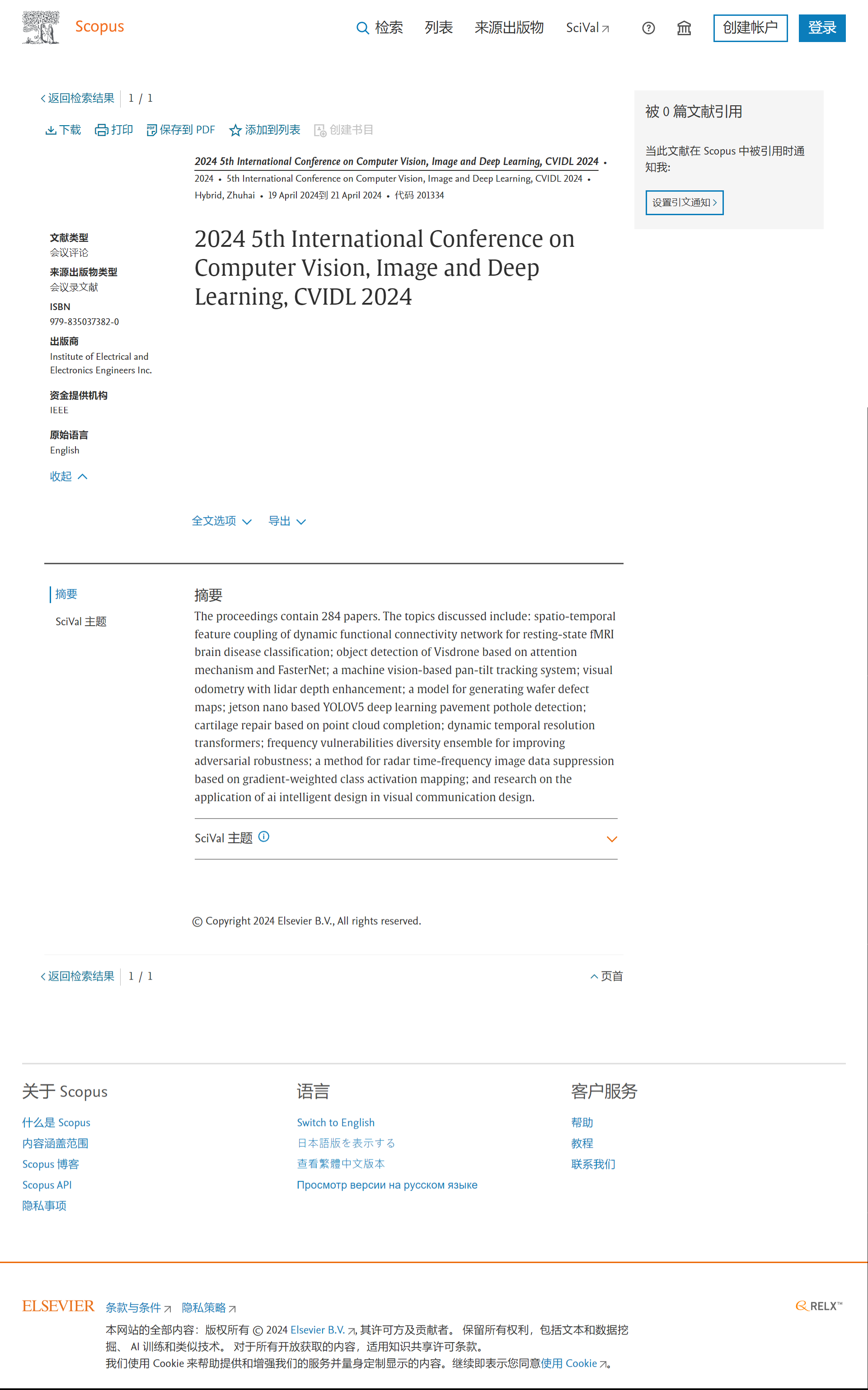 第六届计算机视觉、图像与深度学习国际学术会议（CVIDL 2025）