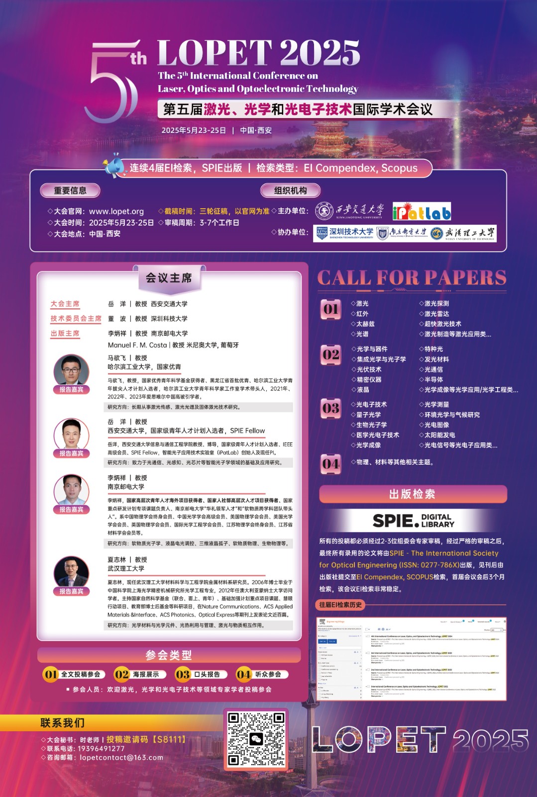 第五届激光、光学与光电子技术国际学术会议（LOPET 2025）