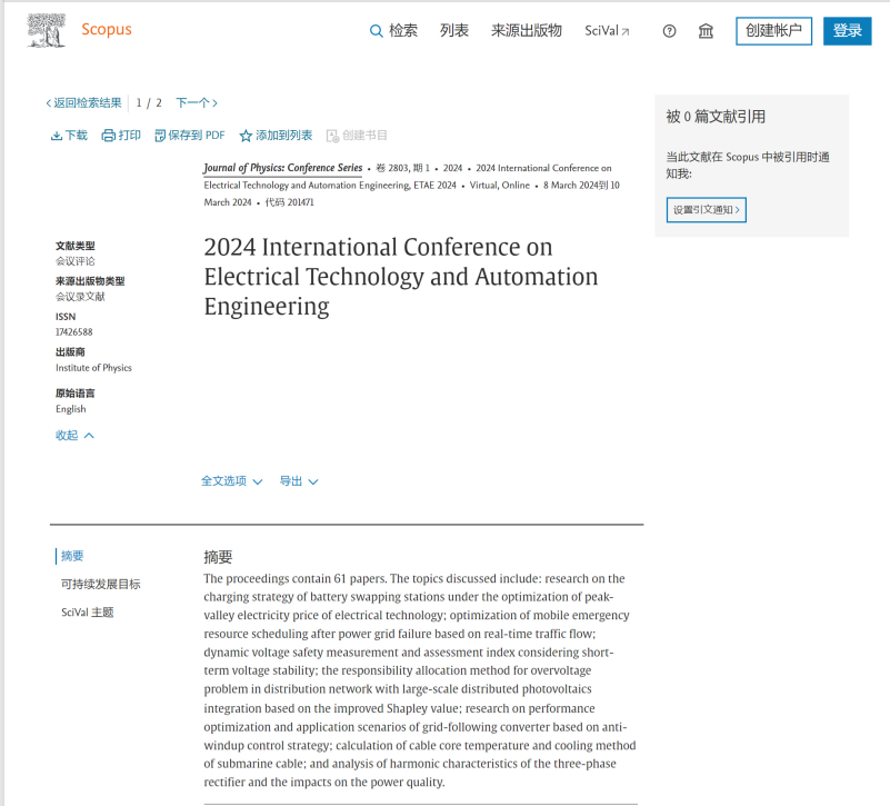 第二届电气技术与自动化工程国际学术会议 (ETAE 2025)