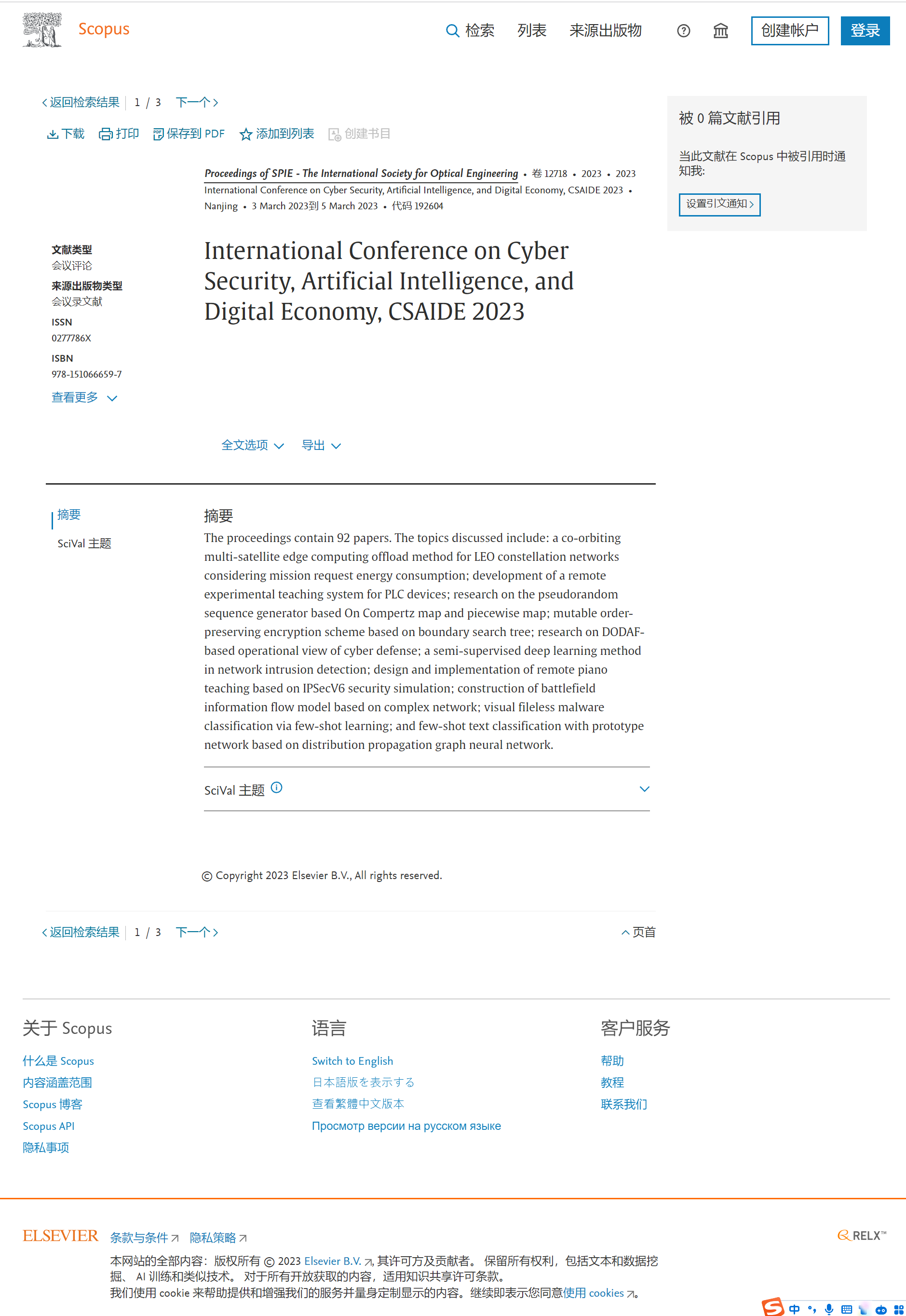 第四届网络安全、人工智能与数字经济国际学术会议（CSAIDE 2025）