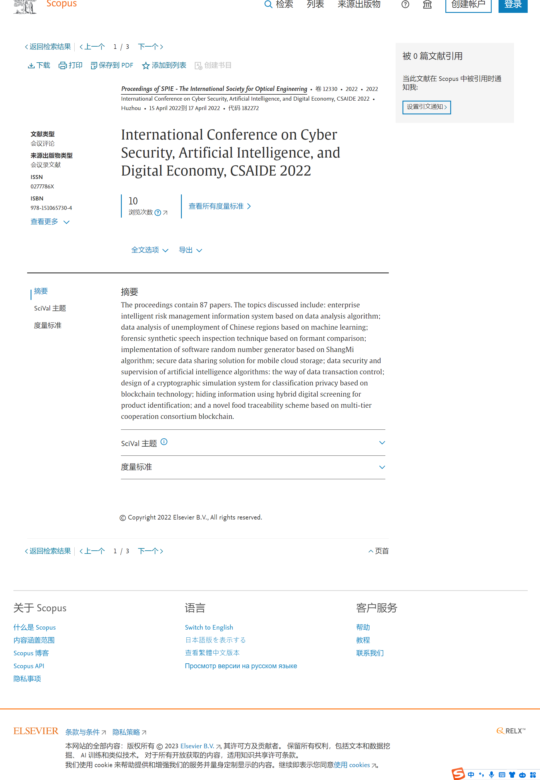 第四届网络安全、人工智能与数字经济国际学术会议（CSAIDE 2025）