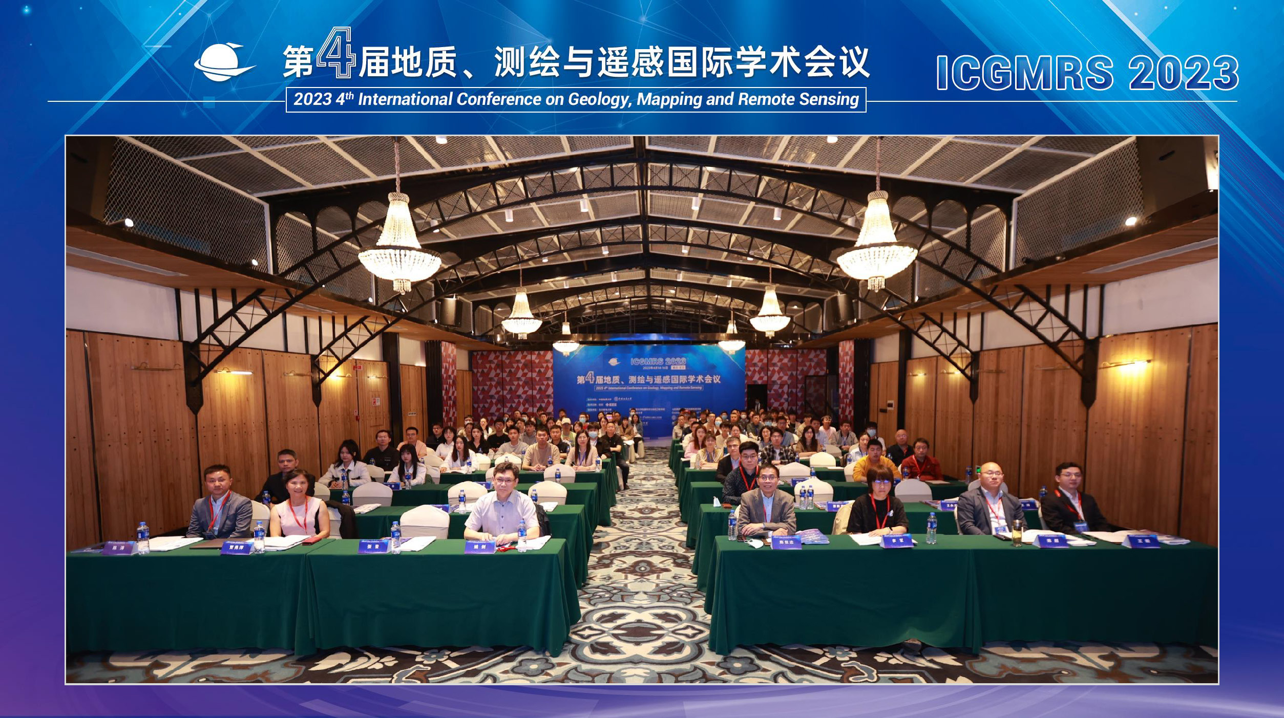 第六届地质、测绘与遥感国际学术会议（ICGMRS 2025）
