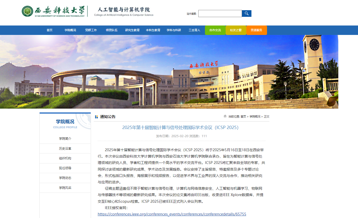 第十届智能计算与信号处理国际学术会议（ICSP 2025）