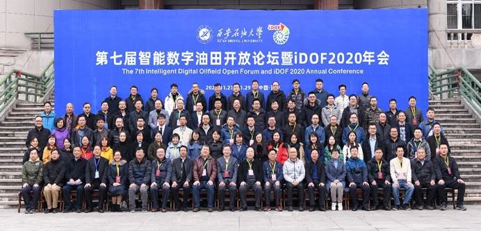 第十一届智能数字油田开放论坛（iDOF 2025）