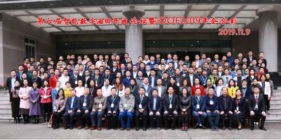 第十一届智能数字油田开放论坛（iDOF 2025）