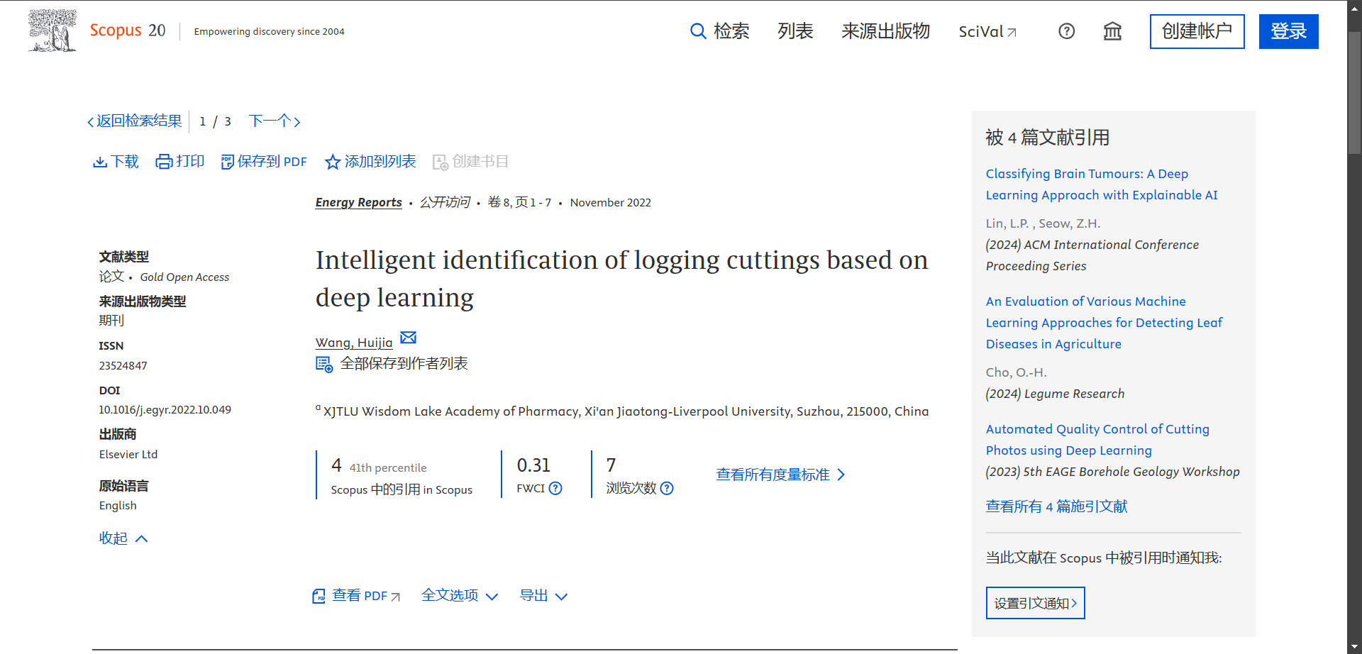 第四届能源互联网及能源交互技术国际学术会议(EIEIT 2025)