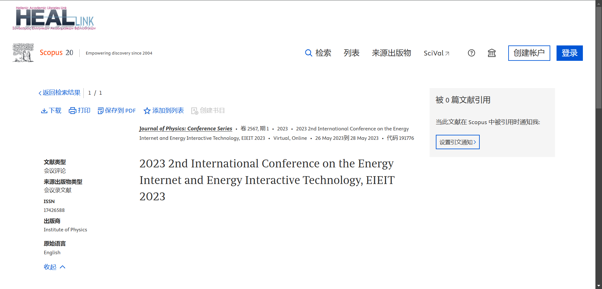 第四届能源互联网及能源交互技术国际学术会议(EIEIT 2025)