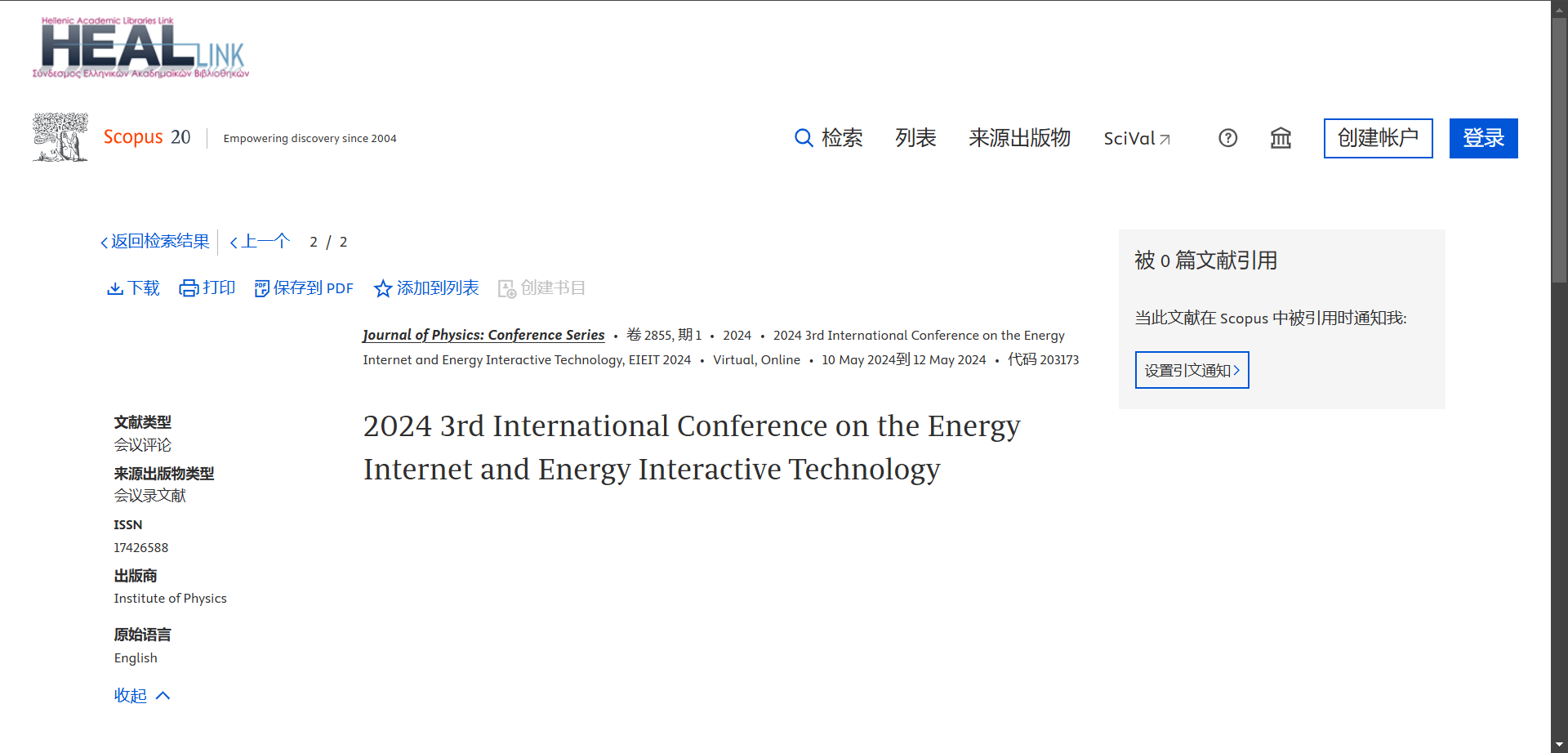 第四届能源互联网及能源交互技术国际学术会议(EIEIT 2025)
