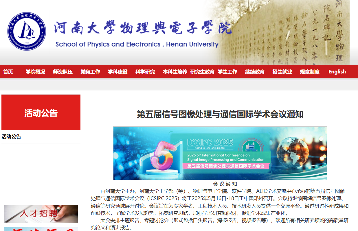 第五届信号图像处理与通信国际学术会议（ICSIPC 2025）