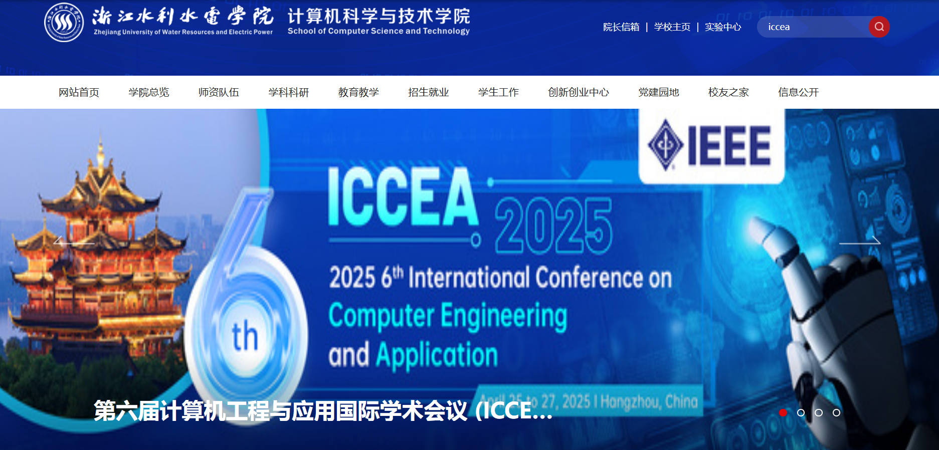 第六届计算机工程与应用国际学术会议（ICCEA 2025）