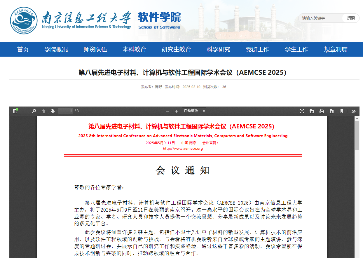 第八届先进电子材料、计算机与软件工程国际学术会议（AEMCSE 2025）