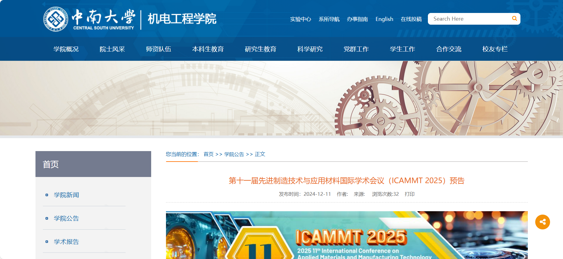 第十一届先进制造技术与应用材料国际学术会议（ICAMMT 2025）