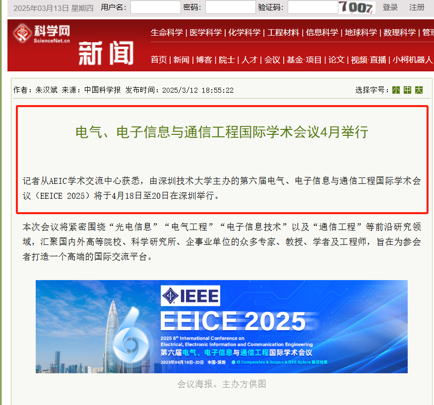 第六届电气、电子信息与通信工程国际学术会议 (EEICE 2025）